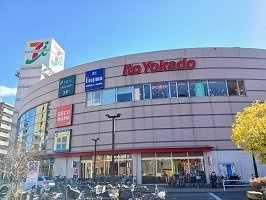 イトーヨーカドーまで300m