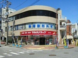 湘南第一ホーワマンションの周辺|ツルハドラッグまで710m