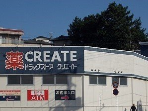 Ａｉｍ　Ｖｉｌｌａｇｅ　湘南Ⅱの周辺|クリエイトＳＤまで850m