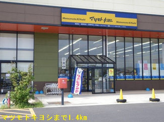 【周辺】 | ジール　マルマツ | マツモトキヨシまで1400m