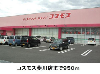 【周辺】 | ローズマリーＢ | コスモス斐川店まで950m