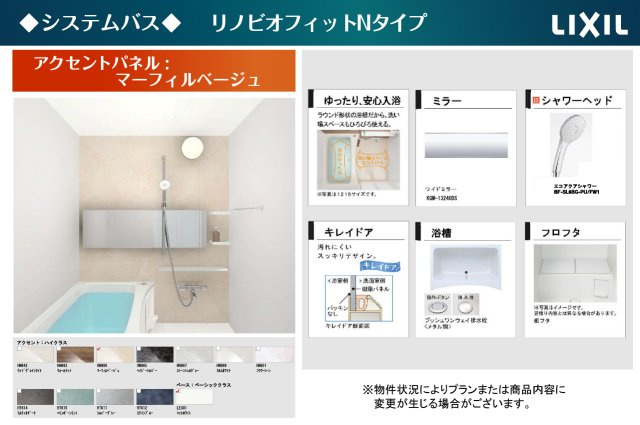 岸和田コーポラス弐号棟の浴室|システムバス仕様