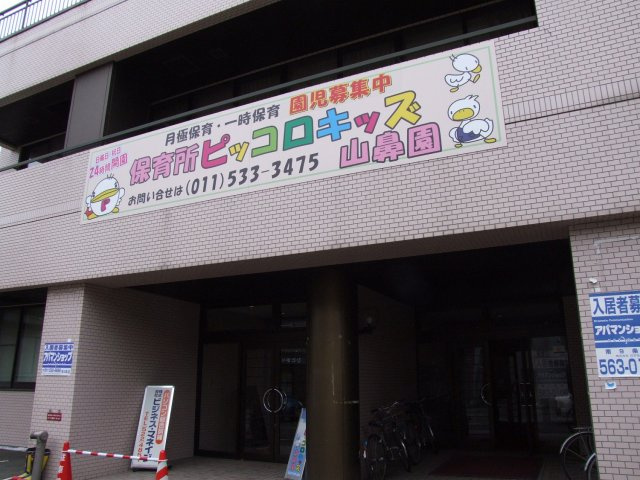 【周辺】ウェリス円山南四条シティハウス
