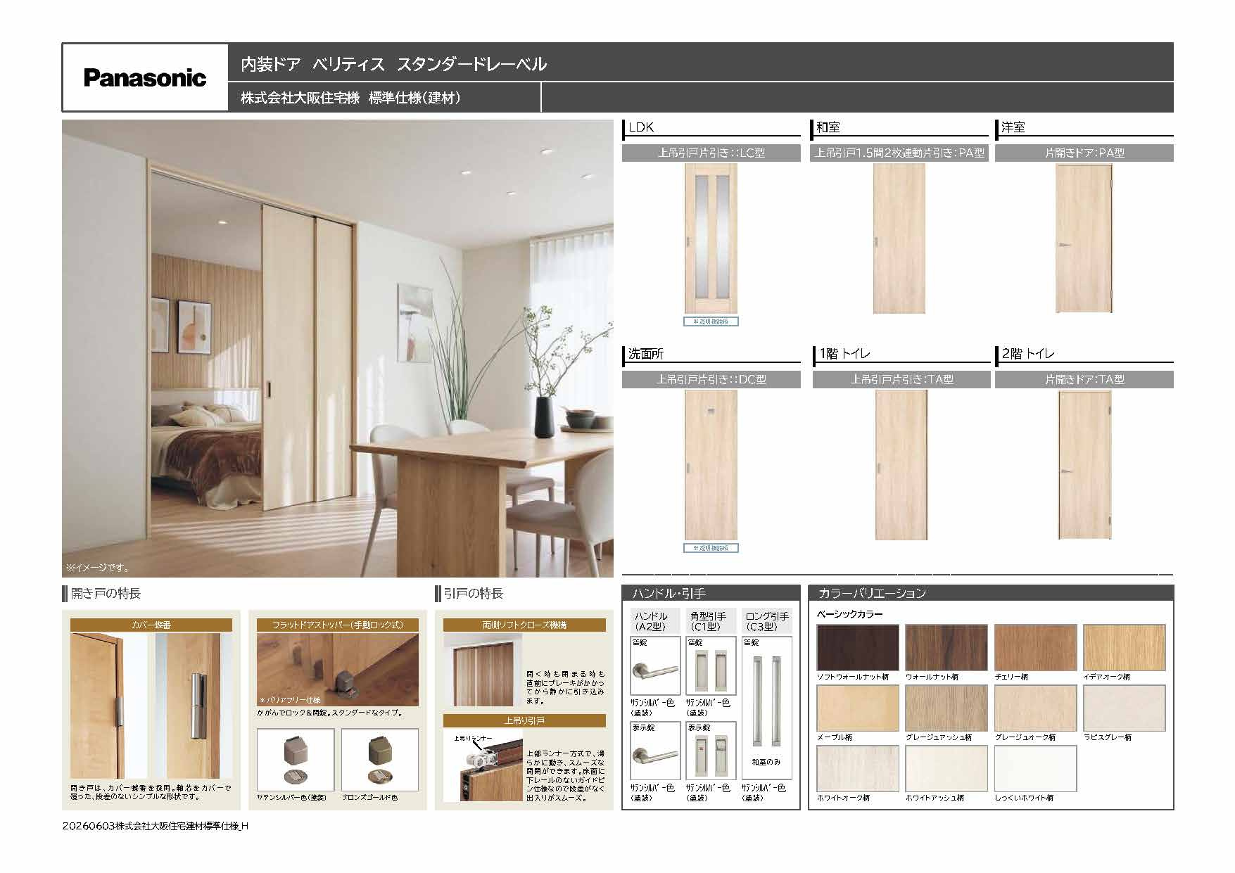 FreeLife上坂部4　限定1区画の構造・工法・仕様