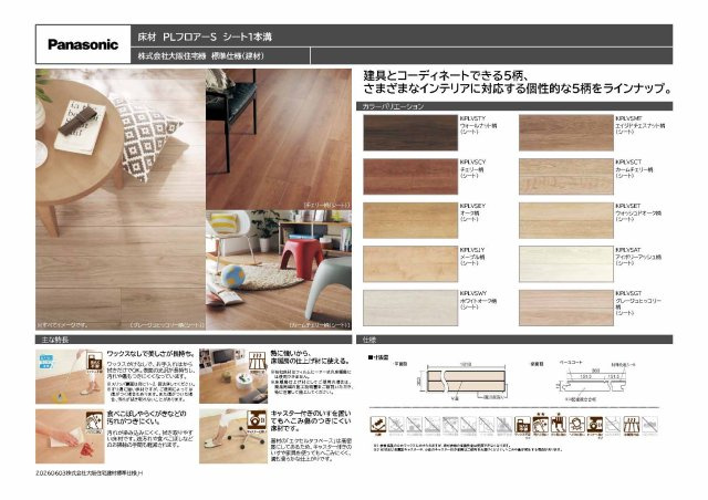 FreeLife上坂部4　限定1区画の構造・工法・仕様
