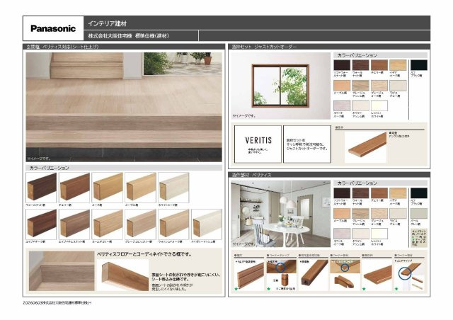 FreeLife上坂部4　限定1区画の構造・工法・仕様