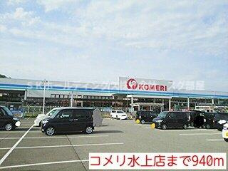 サンリットタウン日高Ⅱの周辺|コメリ水上店まで940m