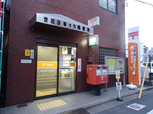 クレセントかすやのその他|世田谷等々力郵便局