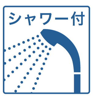 【設備】 | 中村貸家2