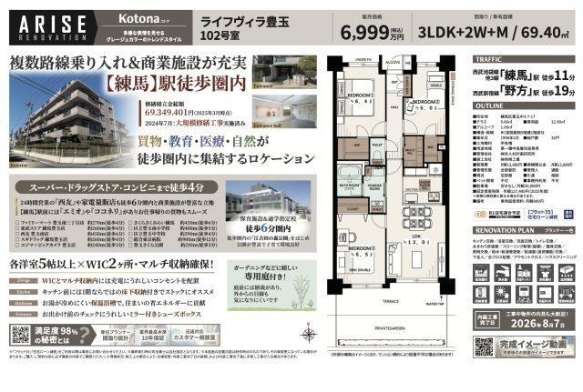 【その他】 | ライフヴィラ豊玉　仲介手数料無料＋40万円現金プレゼント中