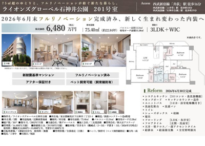 【その他】 | ライオンズグローベル石神井公園　仲介手数料無料＋40万円現金プレゼント中