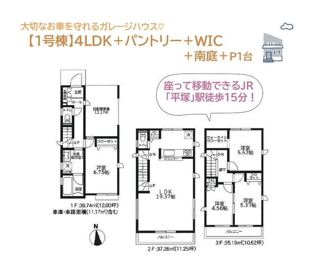 【間取り】 | 居住空間を縦に広げ、欲しかったスペースが造れる３階戸建物件！
キッチンには「パントリー」メイン居室には大型「WIC」他、各所に充実収納をご用意しました♪