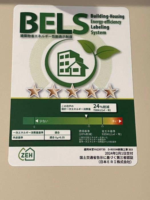 シエルの省エネ性能ラベル