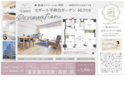 セザール平和台ガーデン　仲介手数料無料＋15万円現金プレゼント中の画像