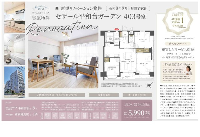【その他】 | セザール平和台ガーデン　仲介手数料無料＋15万円現金プレゼント中