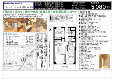 【その他】 | ライオンズマンション桜台第2　仲介手数料無料＋15万円現金プレゼント中