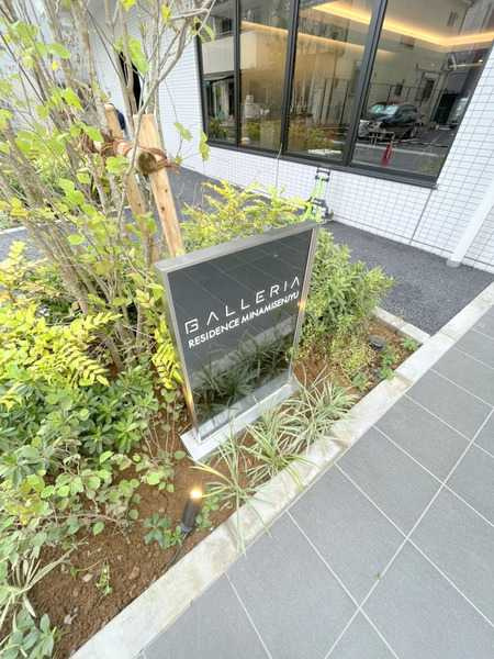 ガレリアレジデンス南千住のその他|ランドマーク