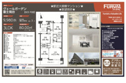 ヴェールガーデン富士見台　仲介手数料無料＋50万円現金プレゼント中の画像