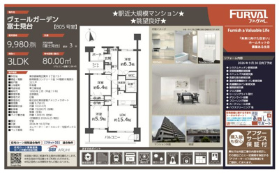 【その他】 | ヴェールガーデン富士見台　仲介手数料無料＋50万円現金プレゼント中