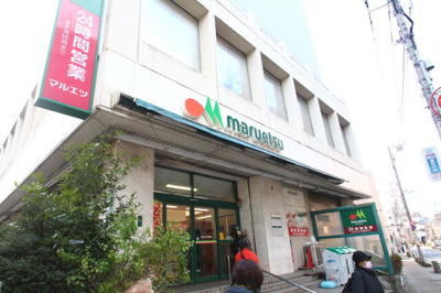 【周辺】 | ジェンティーレ三軒茶屋 | マルエツ　中里店まで313m