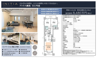 【その他】 | アトラス練馬　仲介手数料無料＋40万円現金プレゼント中