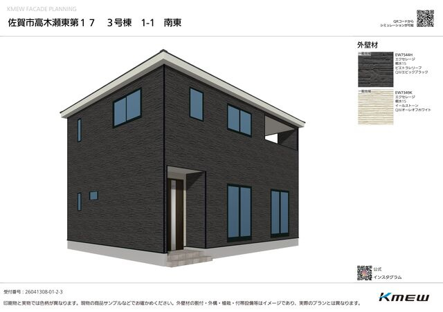 クレイドルガーデン佐賀市高木瀬東 第17 3号棟の外観パース