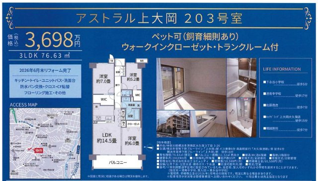 仲介手数料半額　アストラル上大岡