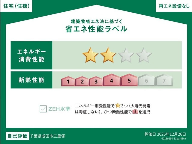 三里塚 アパートⅢ期新築工事の省エネ性能ラベル|外観写真その他3