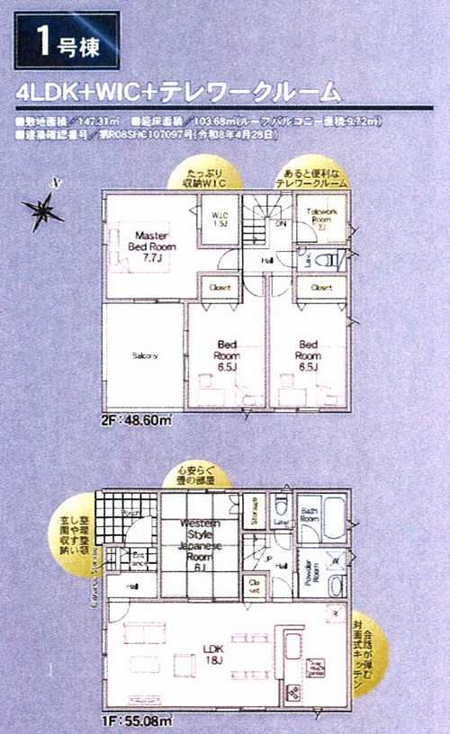 厚木市愛名第10　新築戸建全3棟　1号棟の間取り