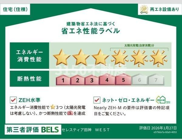 セレスティア田神　WESTのその他