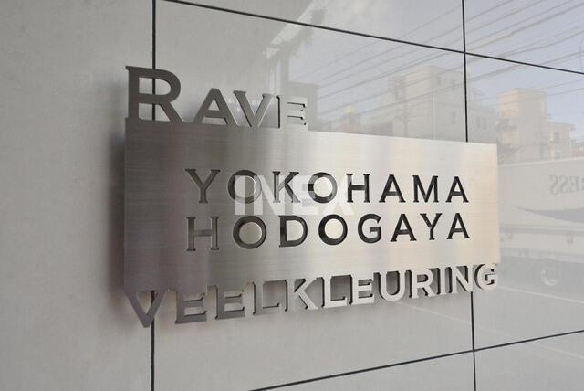 横浜市保土ケ谷区岩井町の賃貸マンションのその他