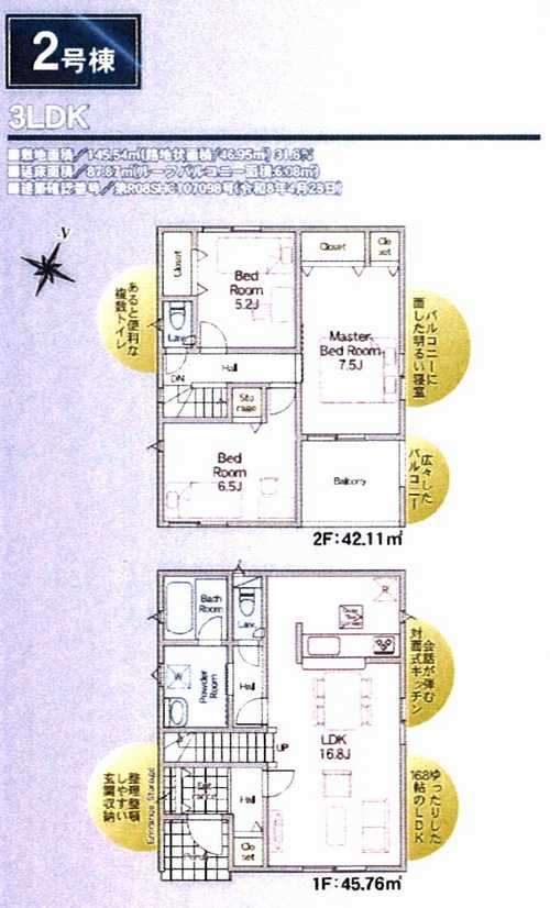 厚木市愛名第10　新築戸建全3棟　2号棟