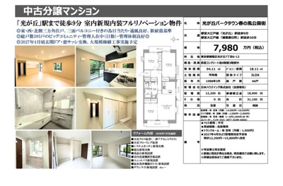 【その他】 | 光が丘パークタウン春の風公園街　仲介手数料無料＋40万円現金プレゼント中