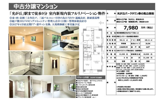 【その他】 | 光が丘パークタウン春の風公園街　仲介手数料無料＋40万円現金プレゼント中