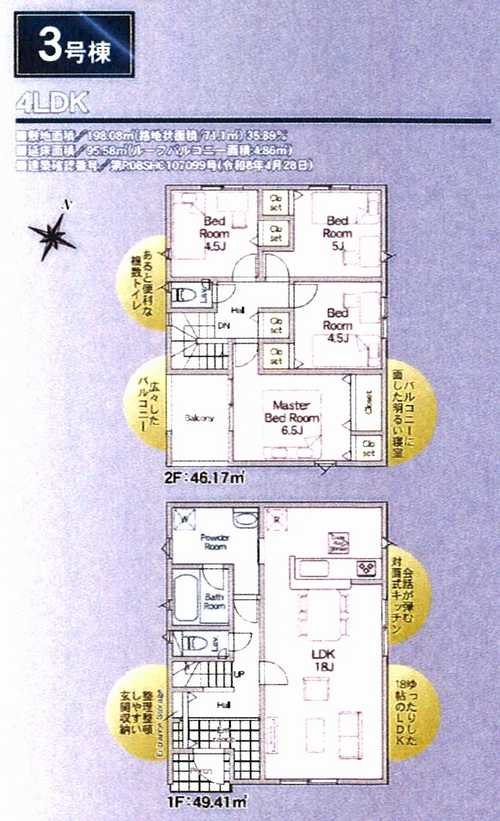 厚木市愛名第10　新築戸建全3棟　3号棟