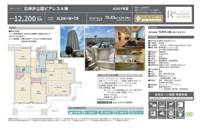 【その他】 | 石神井公園ピアレスA棟　仲介手数料無料＋60万円現金プレゼント中