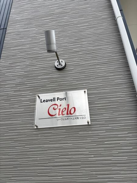 リーヴェルポート上大岡Ｃｉｅｌｏのその他共用部分