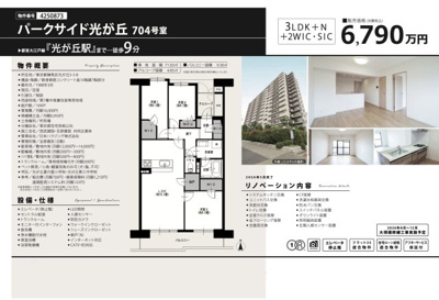 【その他】 | パークサイド光が丘　仲介手数料無料＋40万円現金プレゼント中