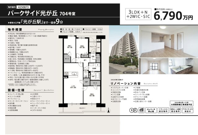 【その他】 | パークサイド光が丘　仲介手数料無料＋40万円現金プレゼント中