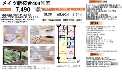 【その他】 | メイツ新桜台　仲介手数料無料＋40万円現金プレゼント中