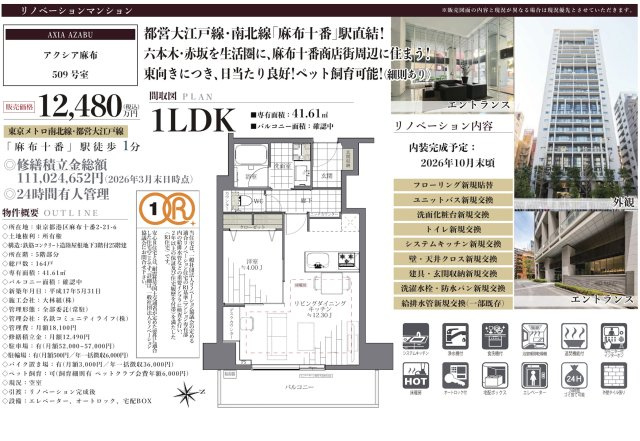 【その他】 | アクシア麻布　仲介手数料無料＋60万円現金プレゼント中