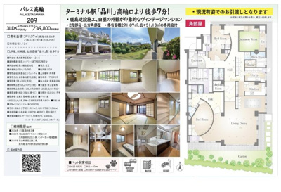 【その他】 | パレス高輪　仲介手数料無料＋100万円現金プレゼント中