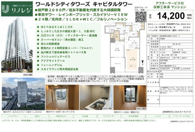 【その他】 | ワールドシティタワーズキャピタルタワー　仲介手数料無料＋70万円現金プレゼント中