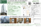 ワールドシティタワーズキャピタルタワー　仲介手数料無料＋70万円現金プレゼント中の画像