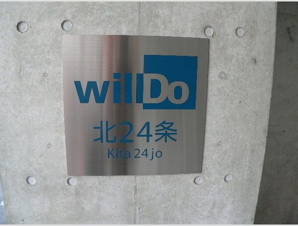 【その他】willDo北24条 
