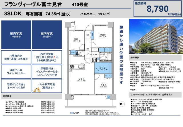 【その他】 | フランヴィーヴル富士見台　仲介手数料無料＋40万円現金プレゼント中