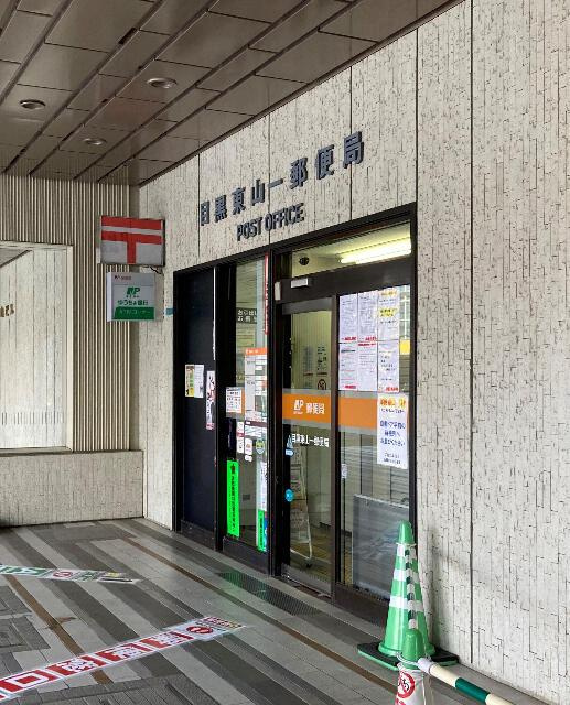 リアン風見|目黒東山一郵便局まで92m