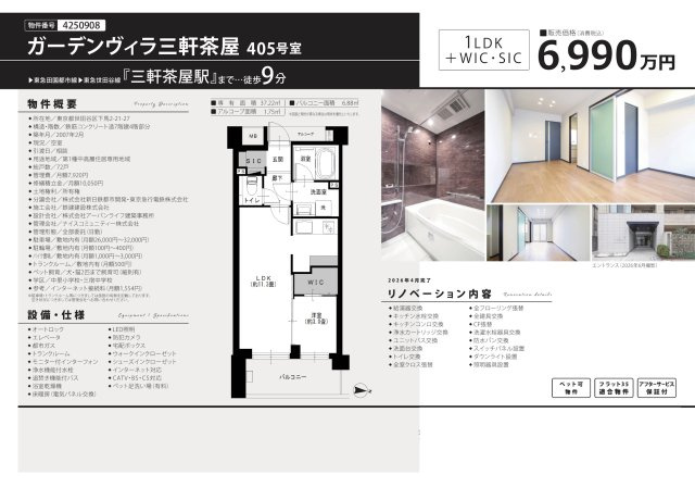 【その他】 | ガーデンヴィラ三軒茶屋　仲介手数料無料＋40万円現金プレゼント中