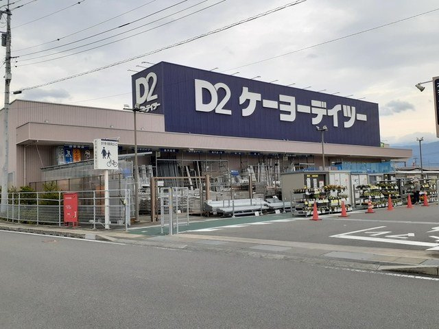 【周辺】 | ライニーバ　Ｋ | ケーヨーデイツー 甲府向町店まで700m