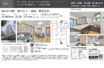 【その他】 | パークハウス芝タワー　仲介手数料無料＋90万円現金プレゼント中